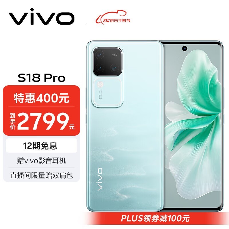 vivo S18 Pro12GB/256GB