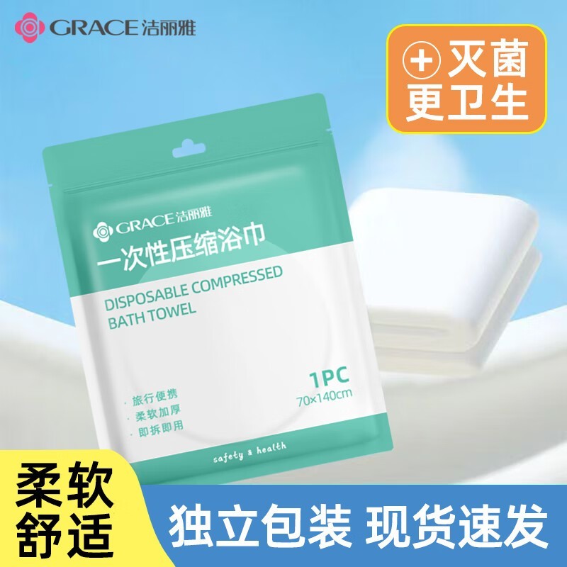 【手慢无】GRACE洁丽雅一次性浴巾毛巾洗脸巾5条装超值价18.65元_行情-中关村在线