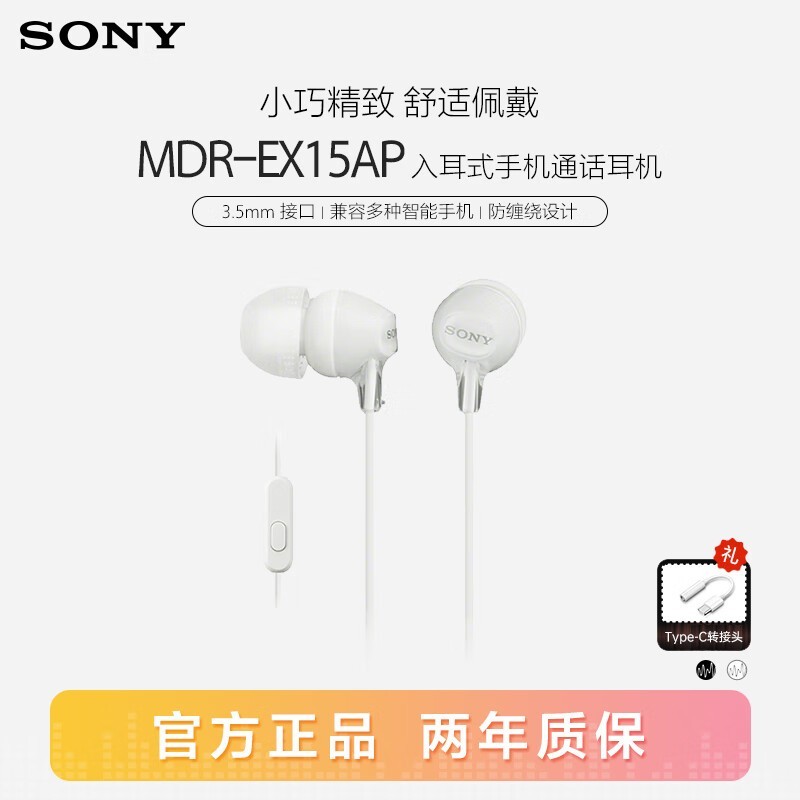  MDR-EX15AP