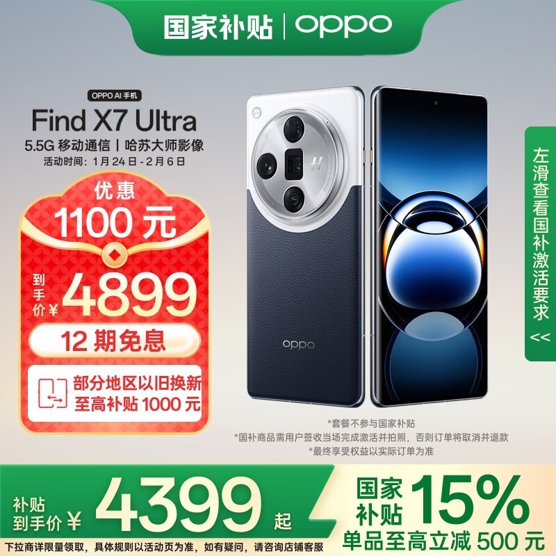 OPPO Find X7 Ultra(12GB/256GB)