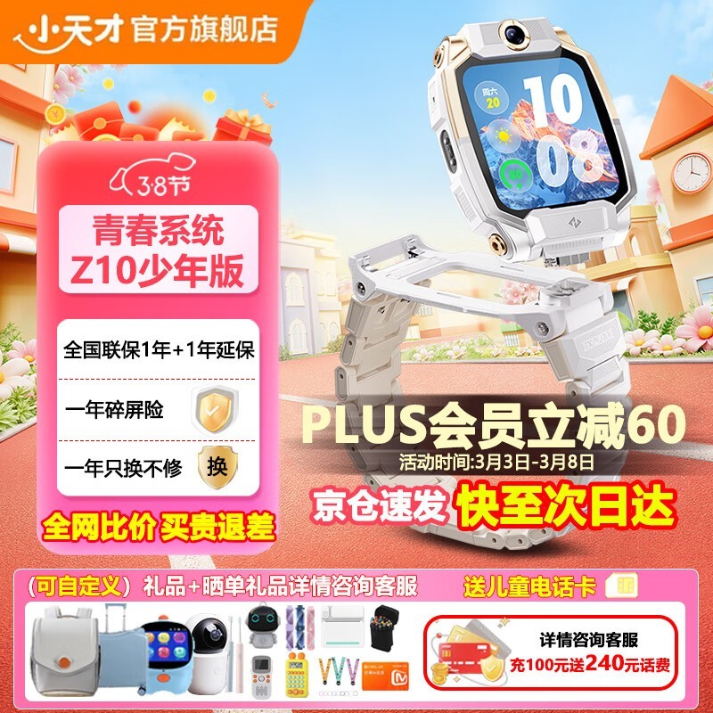小天才Z10少年版儿童电话手表京东优惠到手2129元