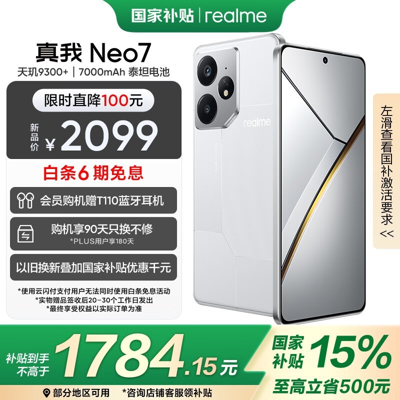 真我 Neo7(12GB/256GB)