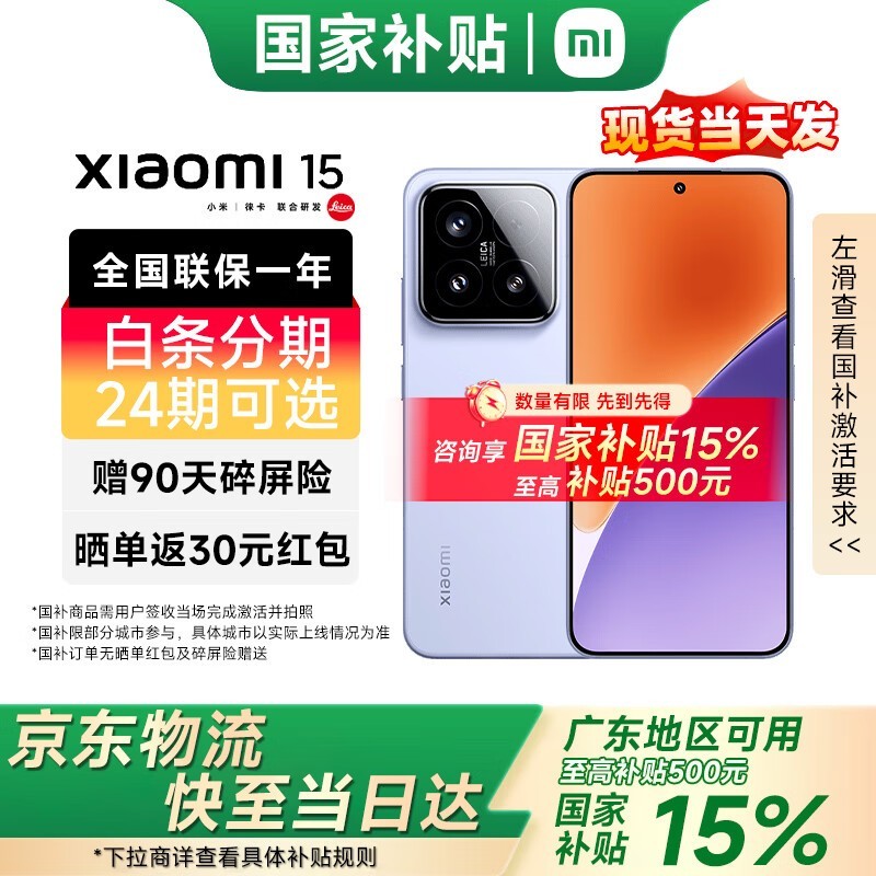 小米 15(16GB/512GB)