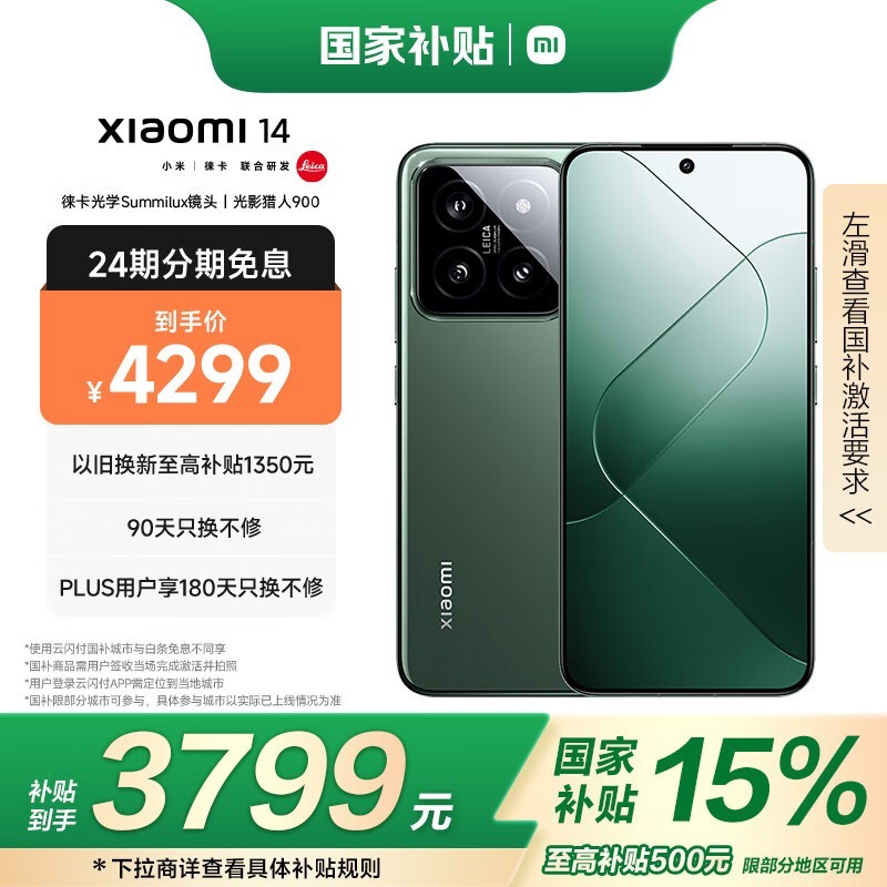 小米 14(16GB/512GB)