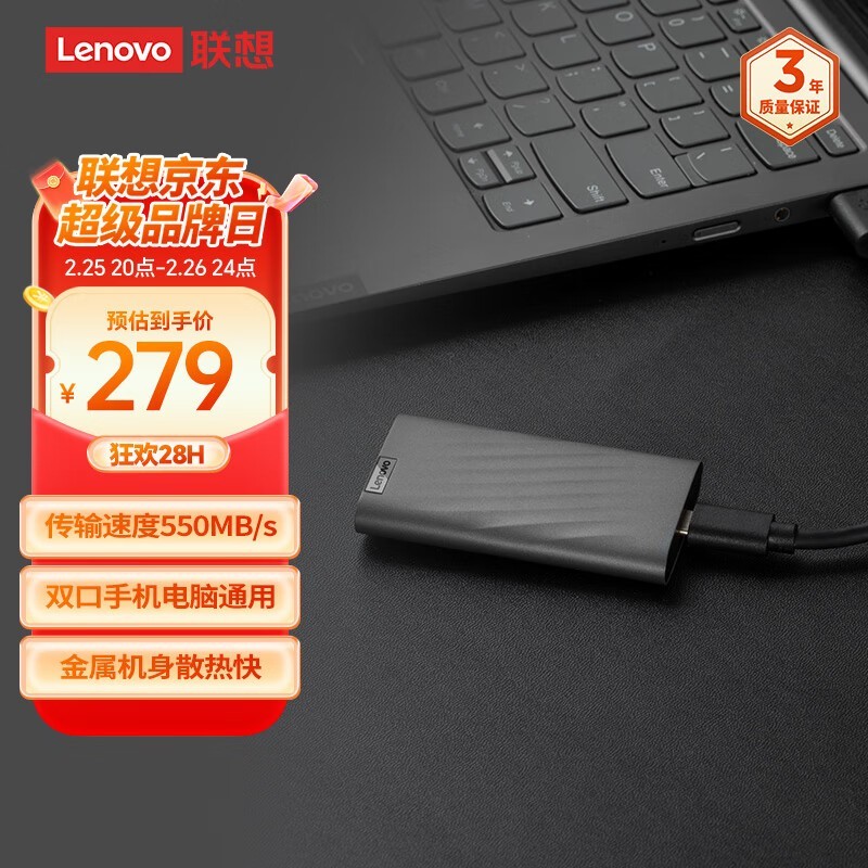 联思Lenovo PS6 512GB挪动硬盘京东促销