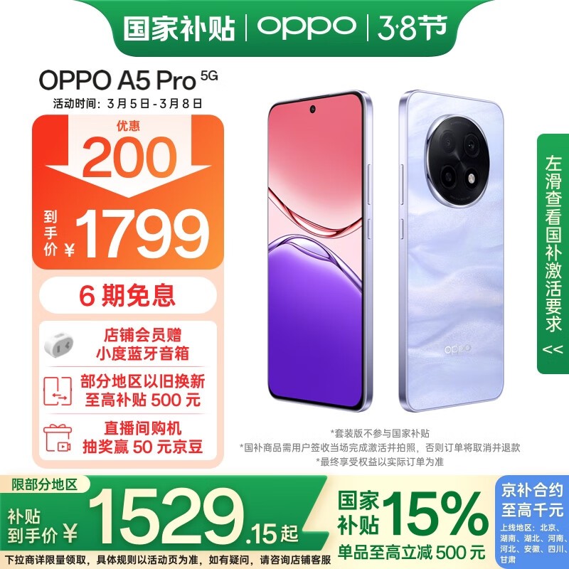 OPPO A5 Pro(8GB/256GB)