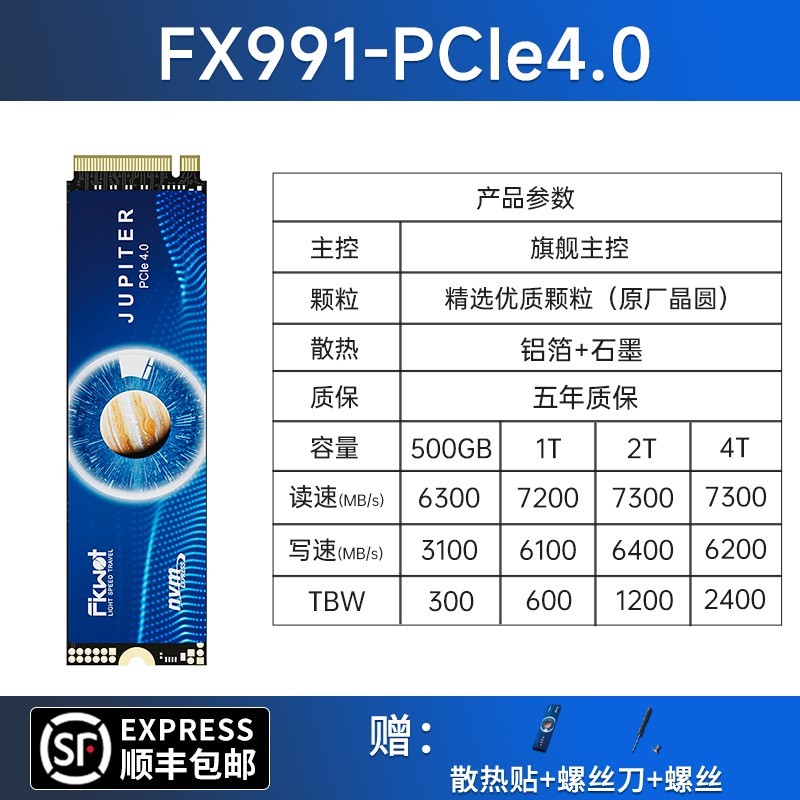 FIKWOT FX991固态硬盘500GB长江存储PCIe4.0 读数7300MB/s五年质保