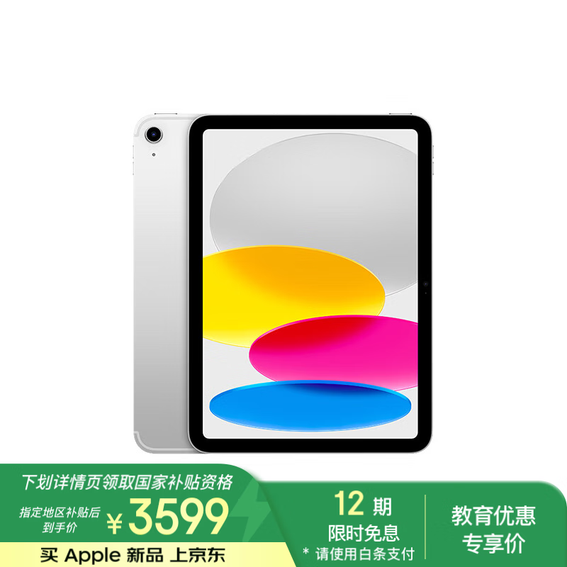 苹果2025款iPad11英寸银色128GB仅3599元