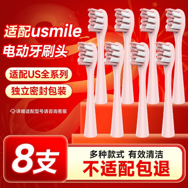 东耐伦usmile电动牙刷头8支装仅需23元