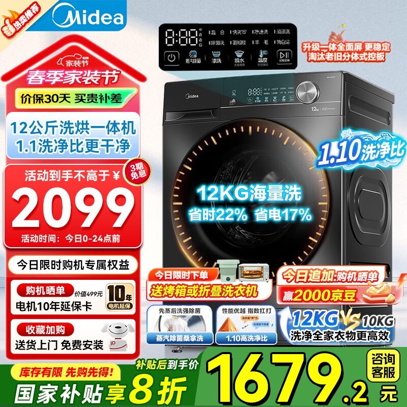 美的MD120V36T洗烘一体机12公斤大容量促销信息