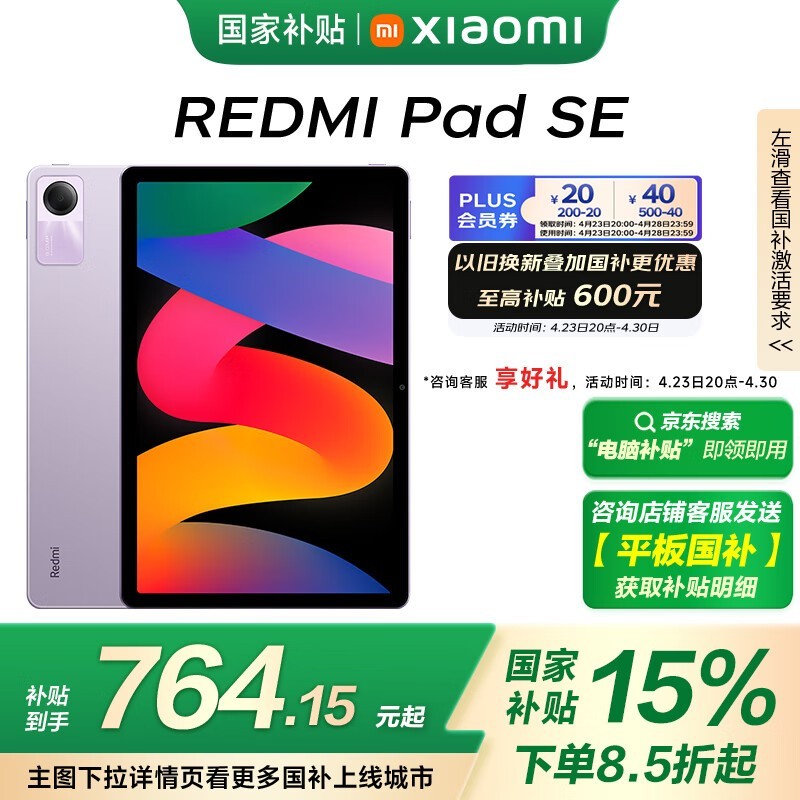 Redmi Pad SE（6GB/128GB）