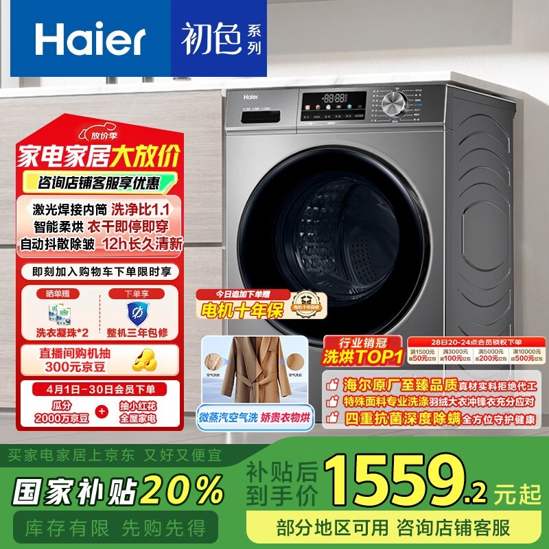 海尔 EG100HMATE29S