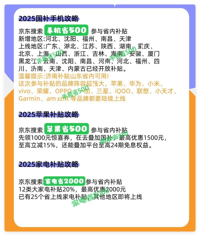 多地国补暂停？官方回应最新消息：结束时间全国统一截止到2025年12月31日