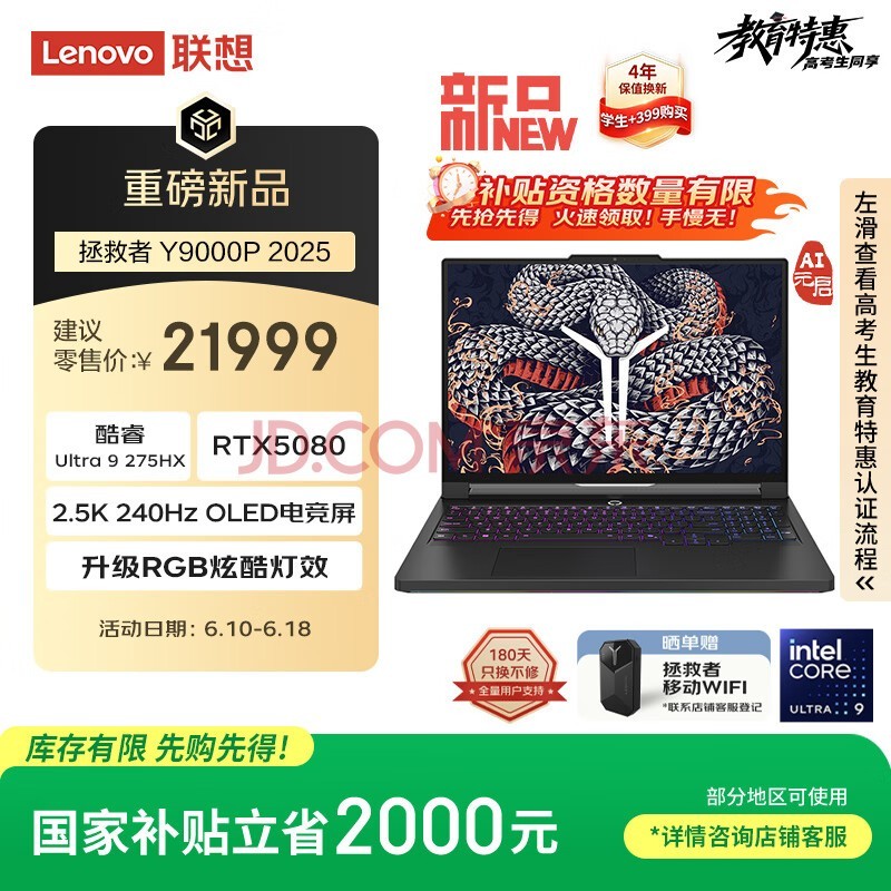 ����������Y9000P 2025 AIԪ����Ϸ�ʼǱ�����(Ultra9 275HX 32G1T RTX5080 2.5K240Hz ��)���Ҳ���20%