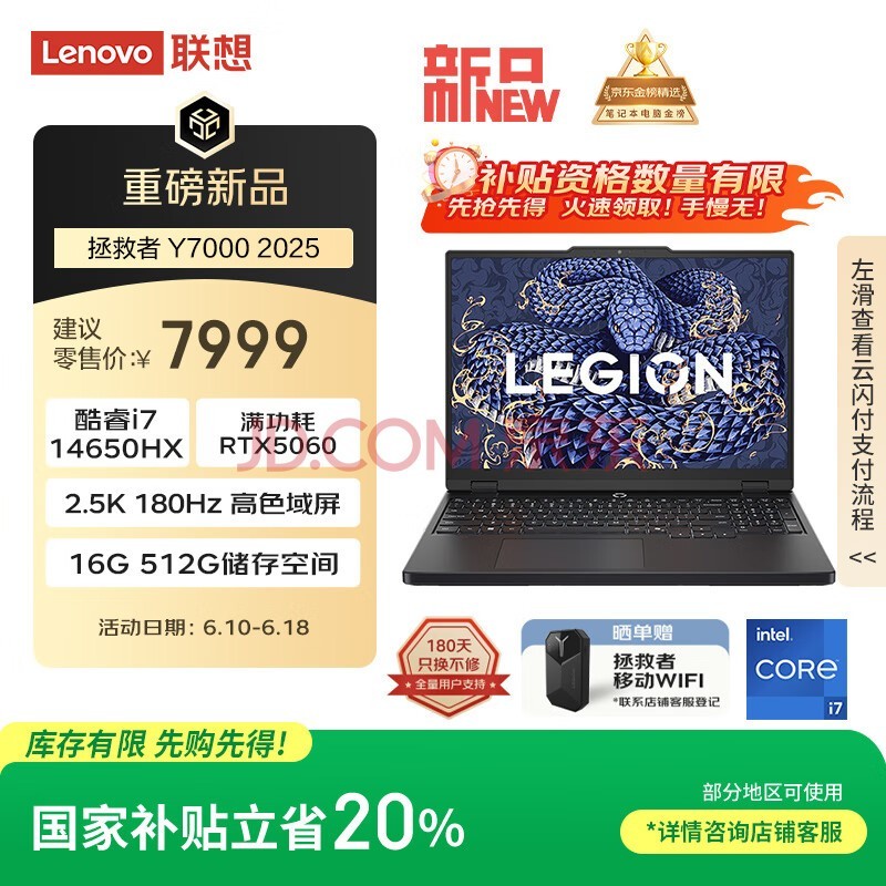 ����������Y7000 2025 ��Ϸ�ʼǱ�����(i7-14650HX 16G 512G RTX5060 2.5K 180Hz ��)���Ҳ���20%
