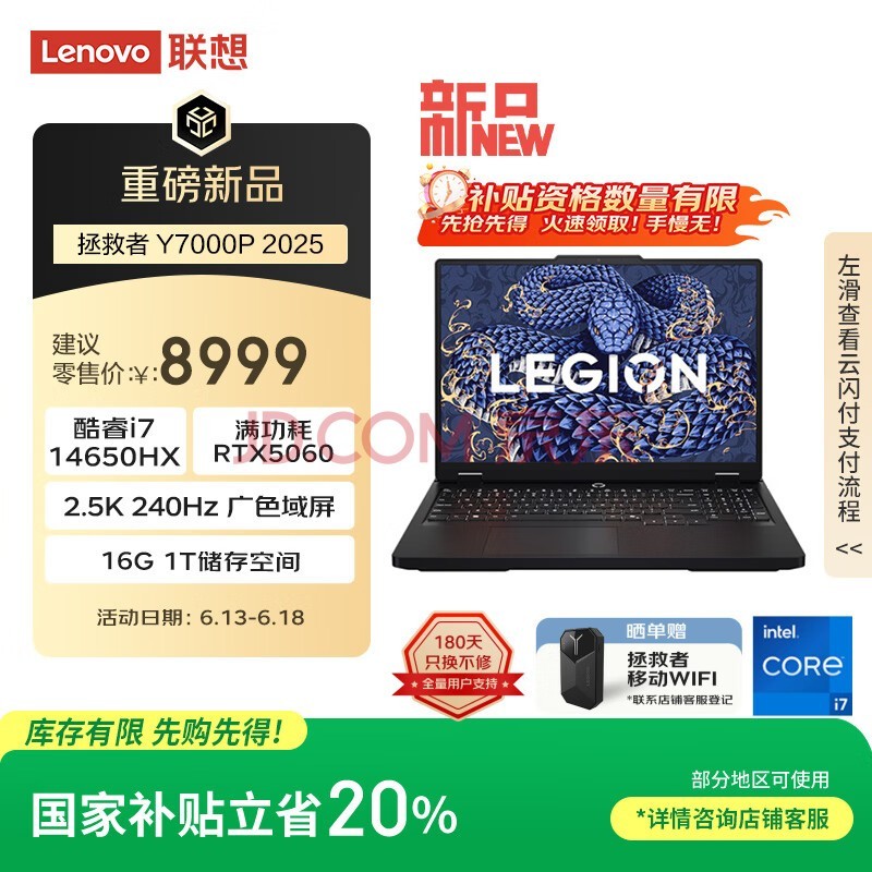 ����������Y7000P 2025 ��Ϸ�ʼǱ�����(i7-14650HX 16G 1T RTX5060 2.5K 240Hz ��)���Ҳ���20%