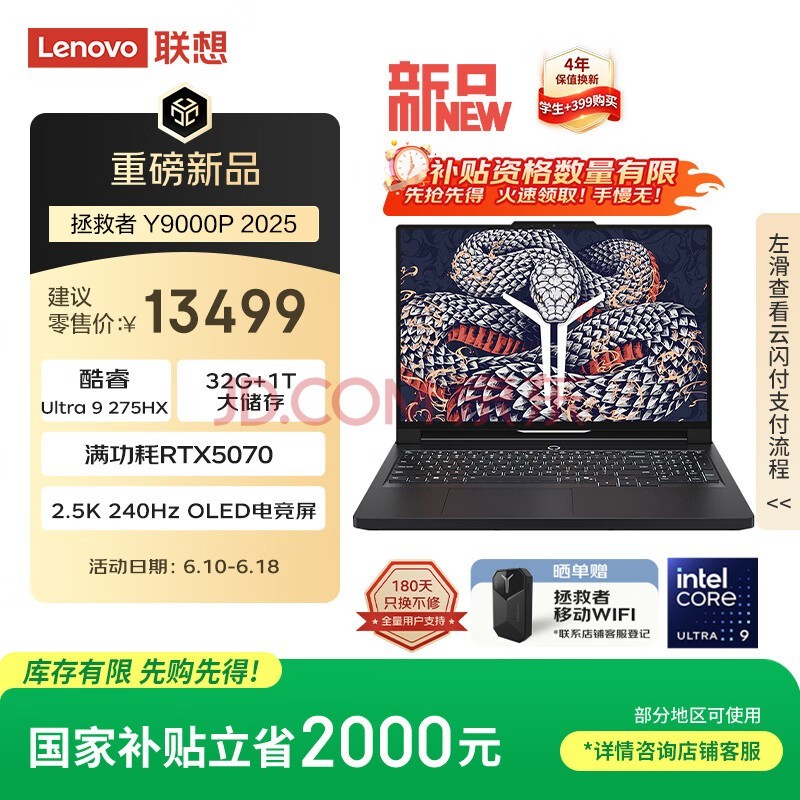 ����������Y9000P 2025 AIԪ����Ϸ�ʼǱ�����(Ultra9 275HX 32G1T RTX5070 2.5K240Hz ��)���Ҳ���20%