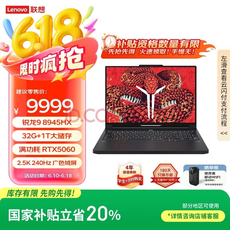 ����������R9000P 2025 AIԪ����Ϸ�ʼǱ�����(����9 8945HX 32G1T RTX5060 2.5K240Hz ��)���Ҳ���20%