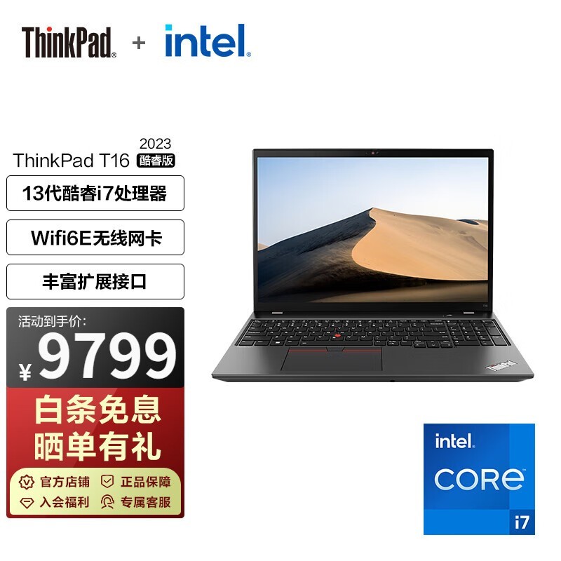 ThinkPad T16 2023(21HH0048CD)