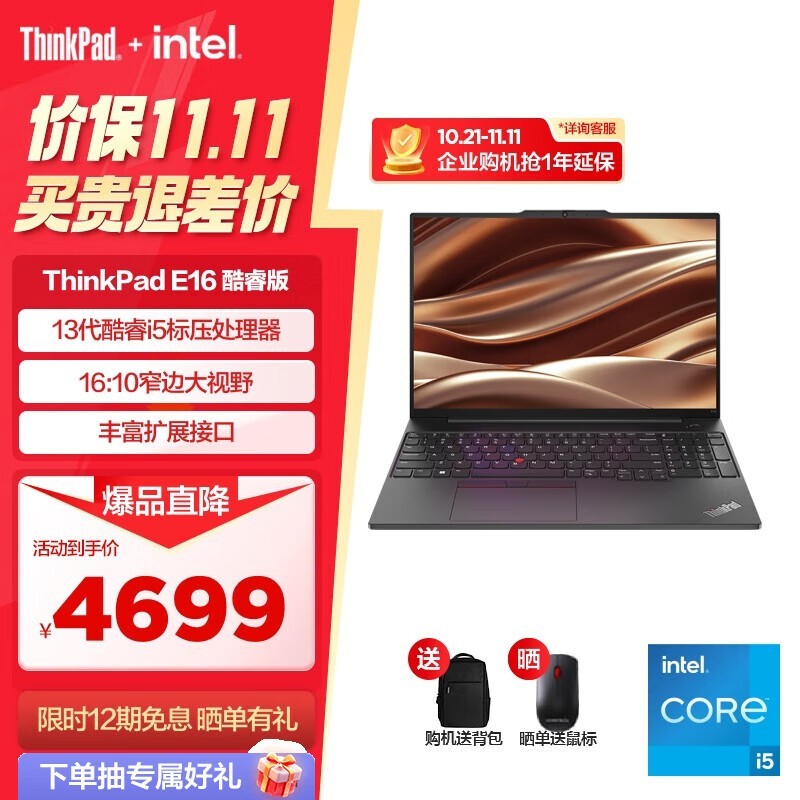 ThinkPad ˼E16ʱŻ 2.5Kᱡ칫