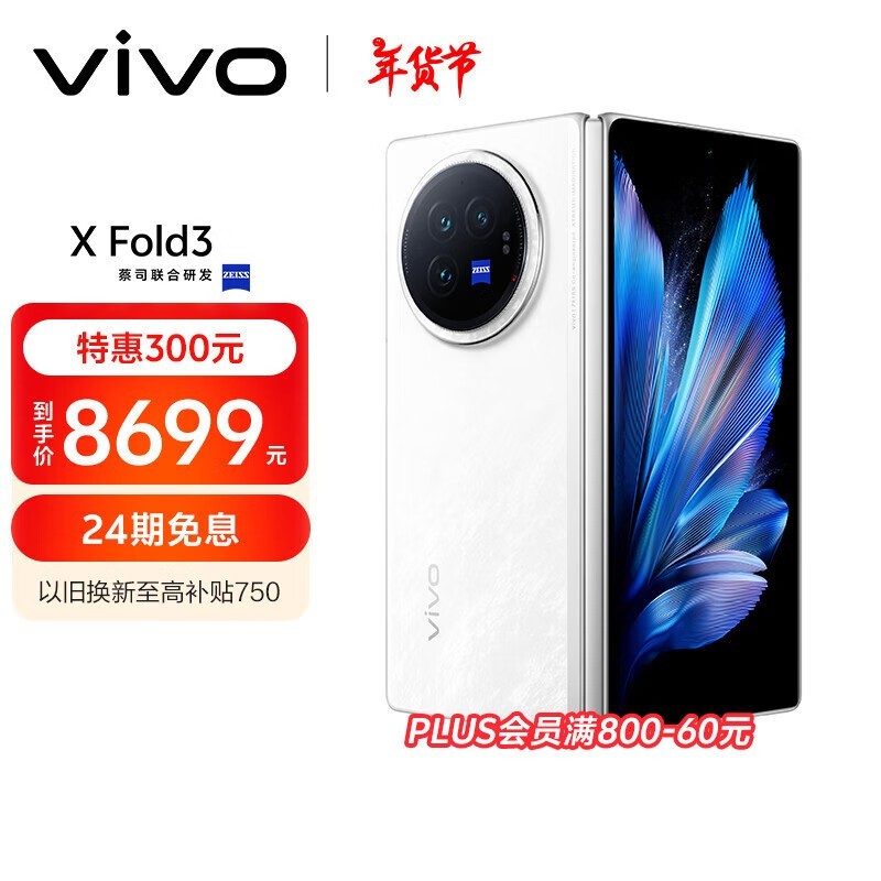 vivo X Fold316GB/1TB