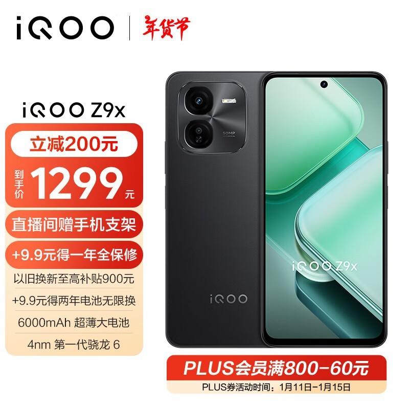 iQOO Z9x( 12GB/256GB)