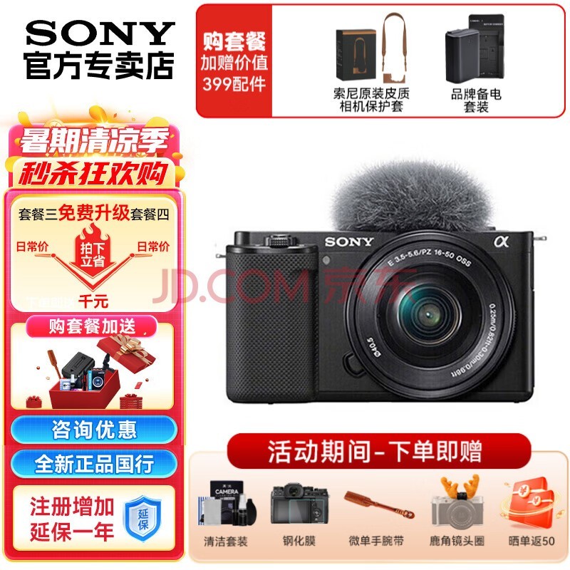 索尼（SONY）zv-e10 zve10 微单数码相机 4K视频 vlog直播相机 ZV-E10L 黑色16-50套机 官方标配【不含内存卡/相机包/等】