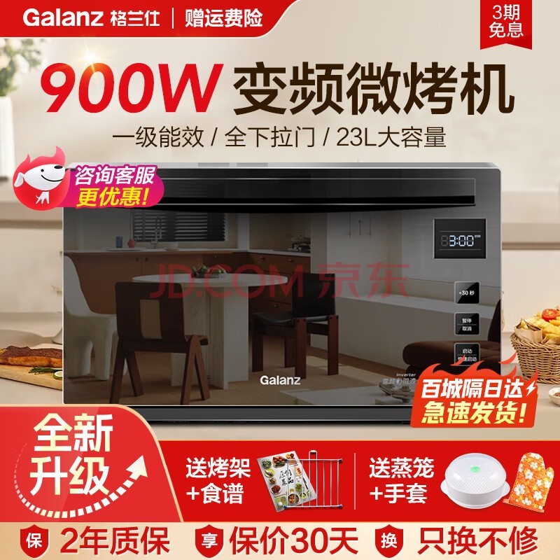 格兰仕(Galanz) 家用微波炉高配平板智能变频900瓦23升烤箱一体机一级能效光波炉A7TM 900瓦23升变频双模双控