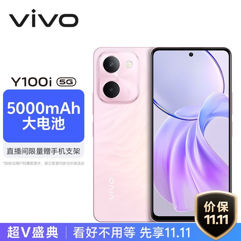 ޡvivo Y100iֻ۸ˮԭ1399ֽ1349