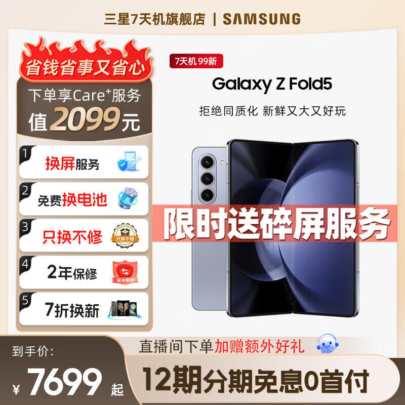 ޡGalaxy Z Fold5۵ֻŻϮֽ7558Ԫ