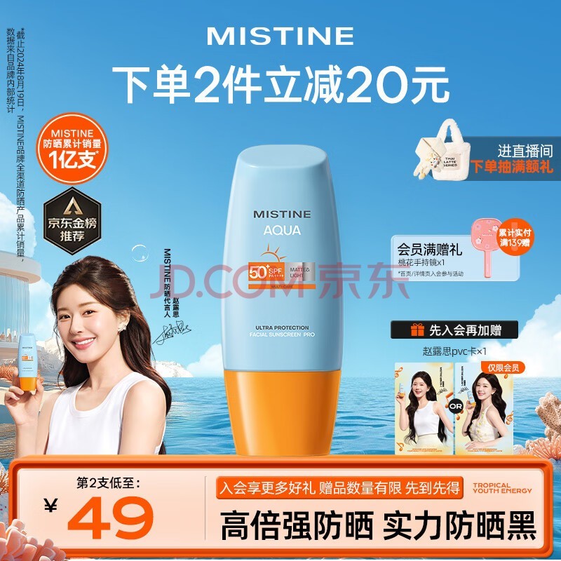 Mistine蜜丝婷小黄帽面部水感养肤防晒霜乳40ml晒后修护spf50+学生军训