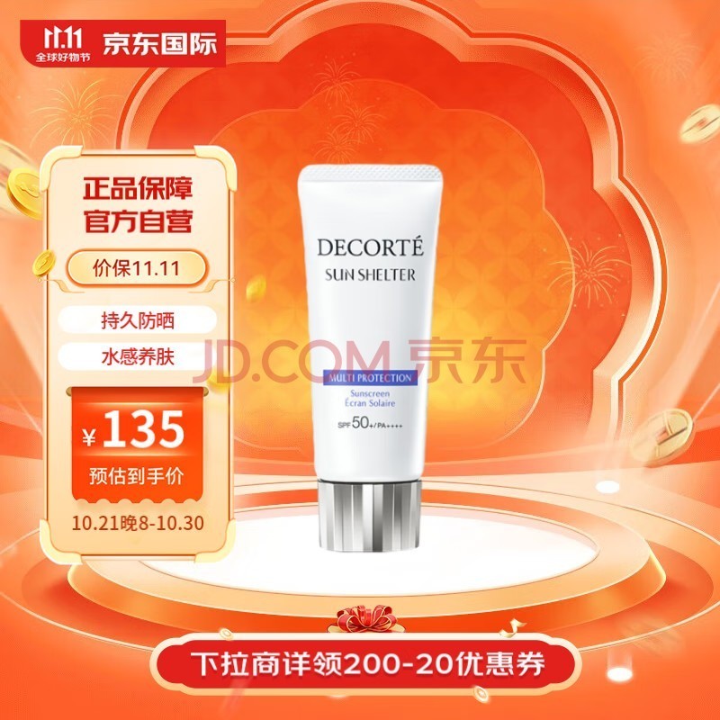 黛珂（DECORTE）多重防晒乳霜60g SPF50+水润养肤 持久隔离 日本进口 护肤礼物