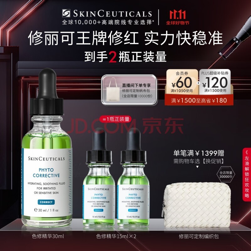 修丽可色修精华30ml 护肤品舒缓修红修护保湿化妆品生日礼物送女友