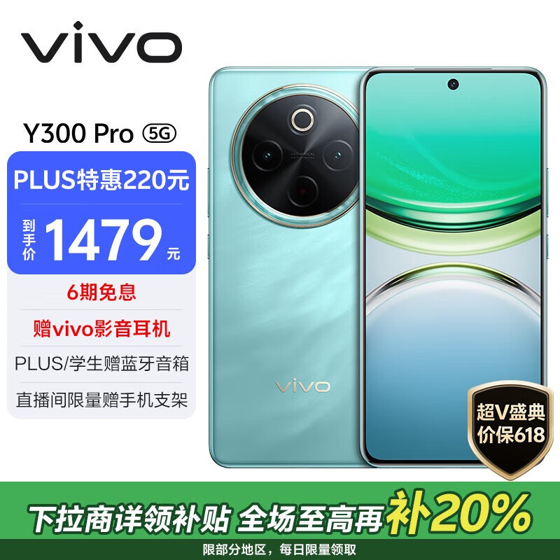 vivo Y300 Pro(8GB/256GB)