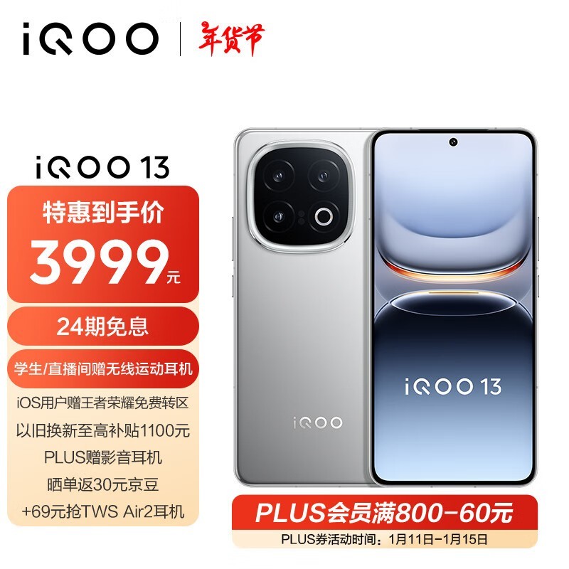 iQOO 13(12GB/256GB)