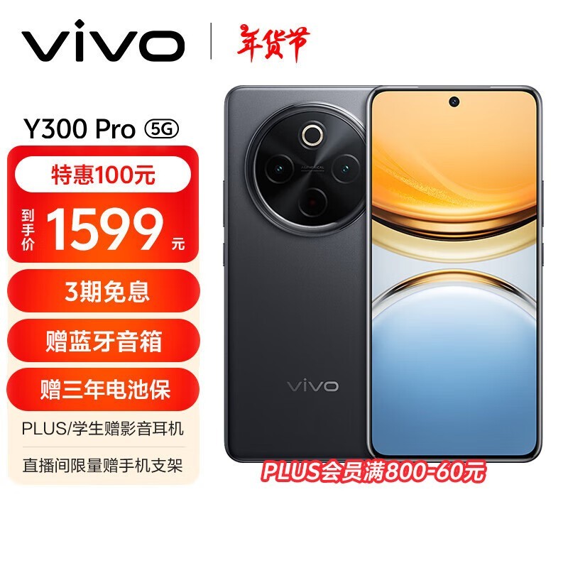 vivo Y300 Pro(8GB/256GB)