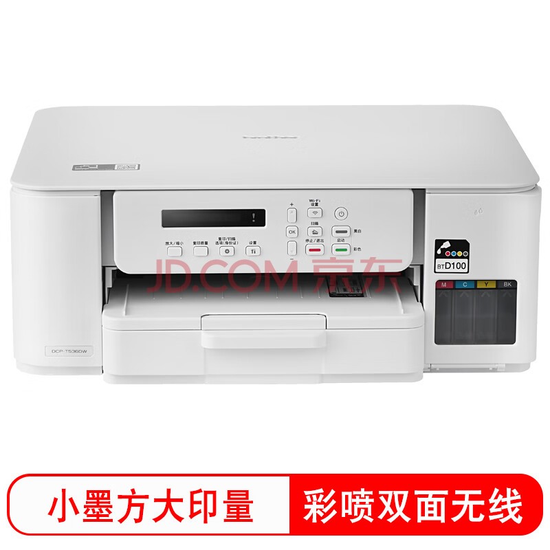 兄弟（brother）DCP-T536DW 小魔方小墨方 内置墨仓彩喷一体机