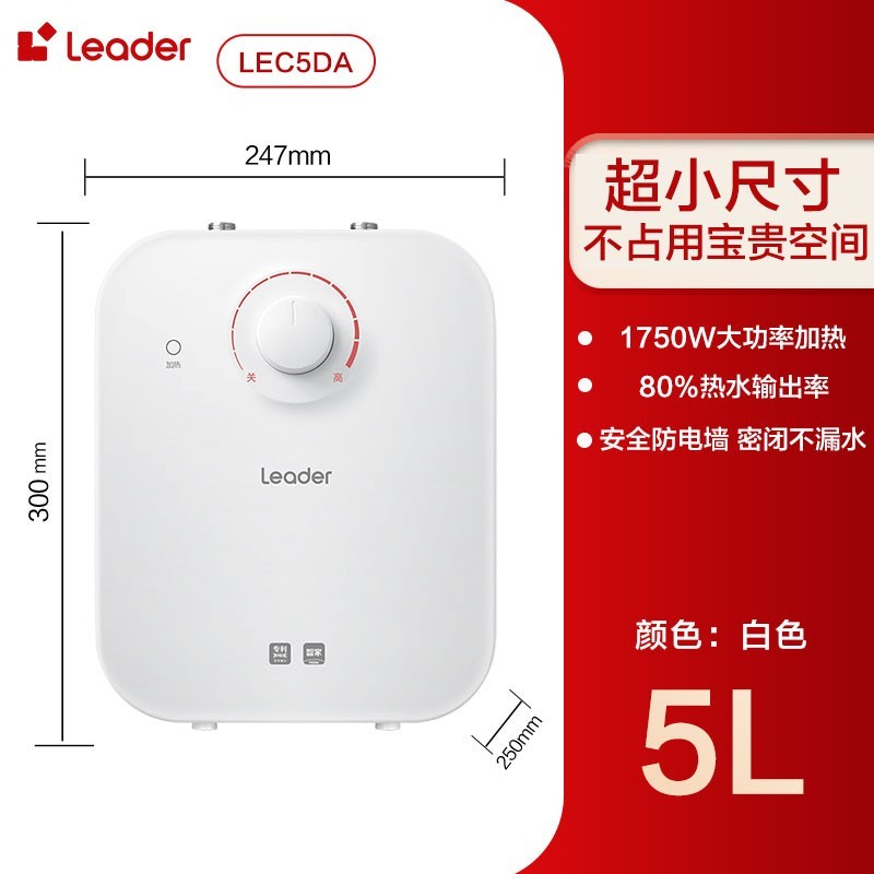 Leader 海尔智家leader厨宝厨房热水器小型迷你电家用速热5升5TP神器台下