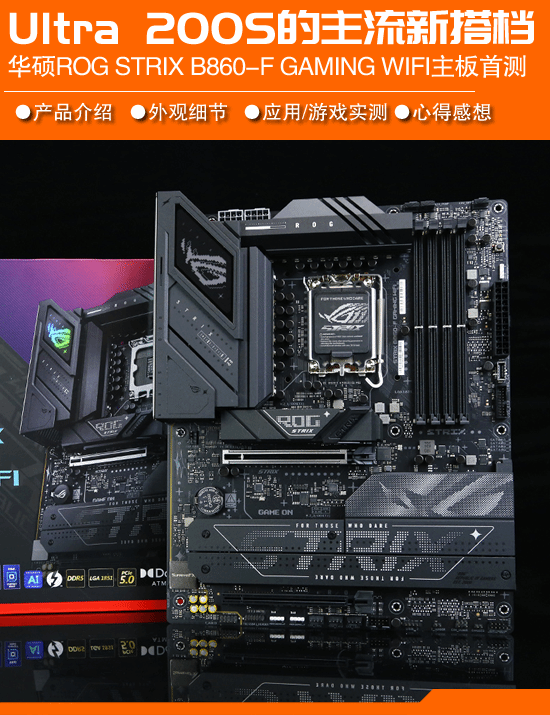 ˶ROG STRIX B860-F GAMING WIFIԣԼ۱֮ѡ