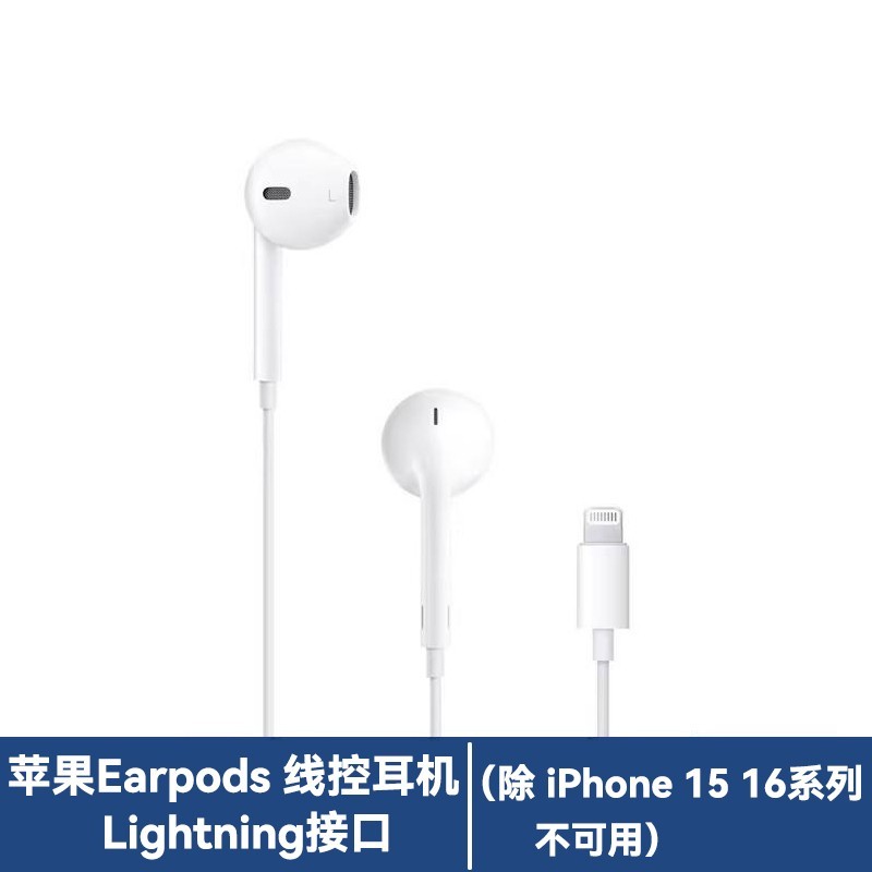 苹果 Apple EarPods 半入耳式有线手机耳机