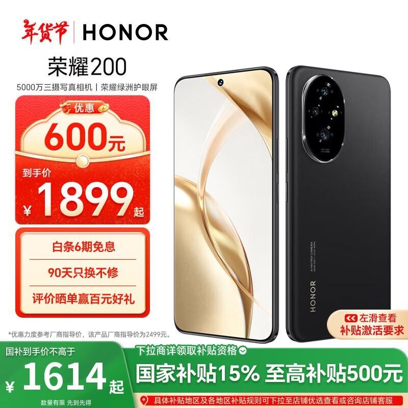 荣耀 200(12GB/256GB)