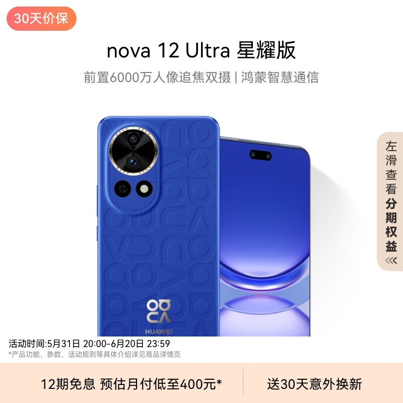 Ϊ nova 12 Ultraҫֻ2549ԪƲ