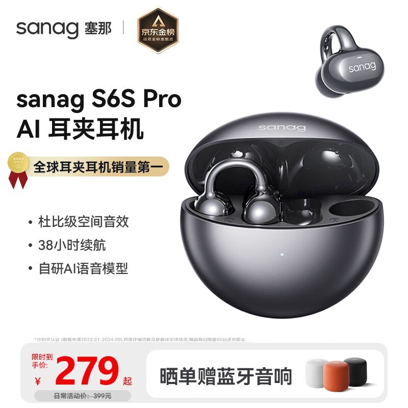 sanag S6S