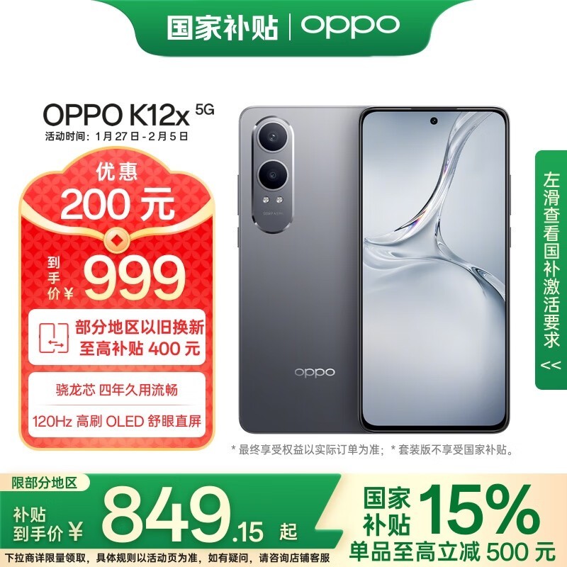 OPPO K12x(8GB/256GB)