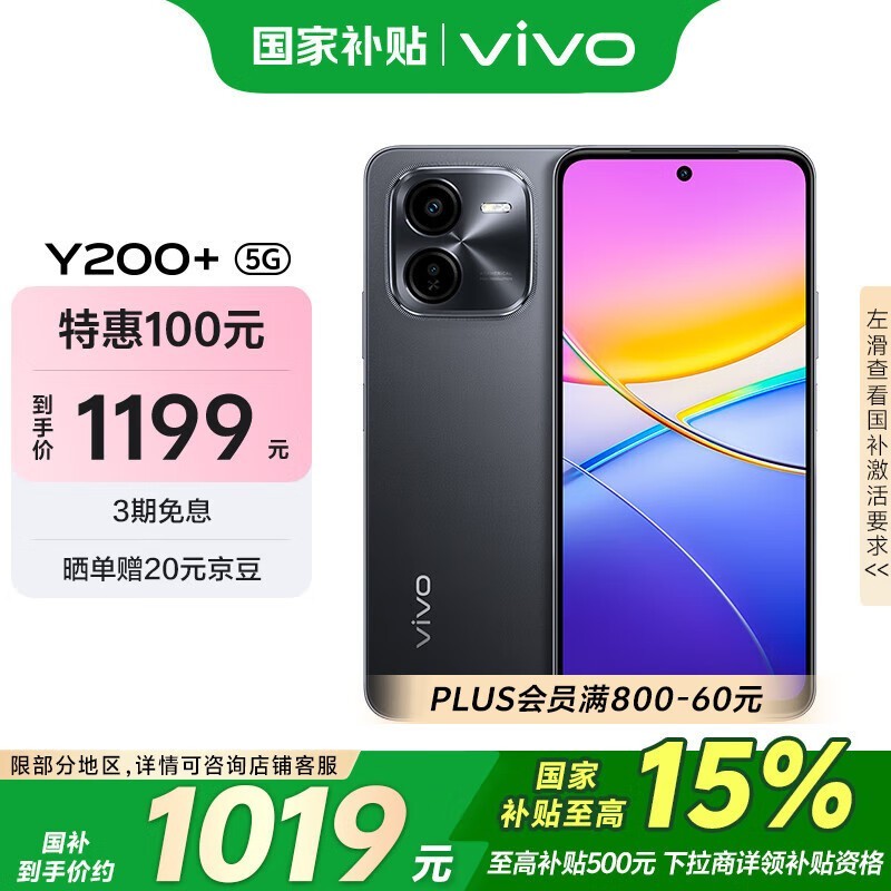 vivo Y200+ 5Gֻ12GB+256GBҹ 1139Ԫ