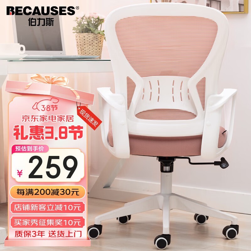 伯力斯MD-0898P人体工学电脑椅白框粉网款促销中