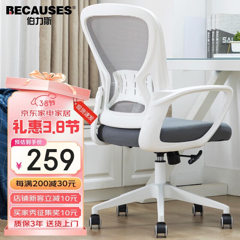 伯力斯MD-0898W电脑椅京东促销,到手269元
