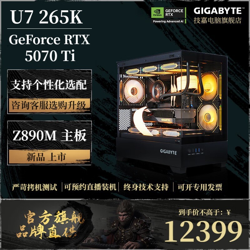 Ultra7265K羺RTX5070Ti32Gڴ1TB洢ǿܴ