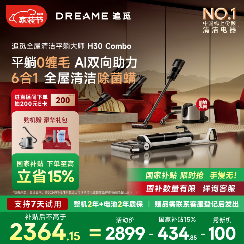 ׷��H30 COMBO����ϴ�ػ�����������2364Ԫ