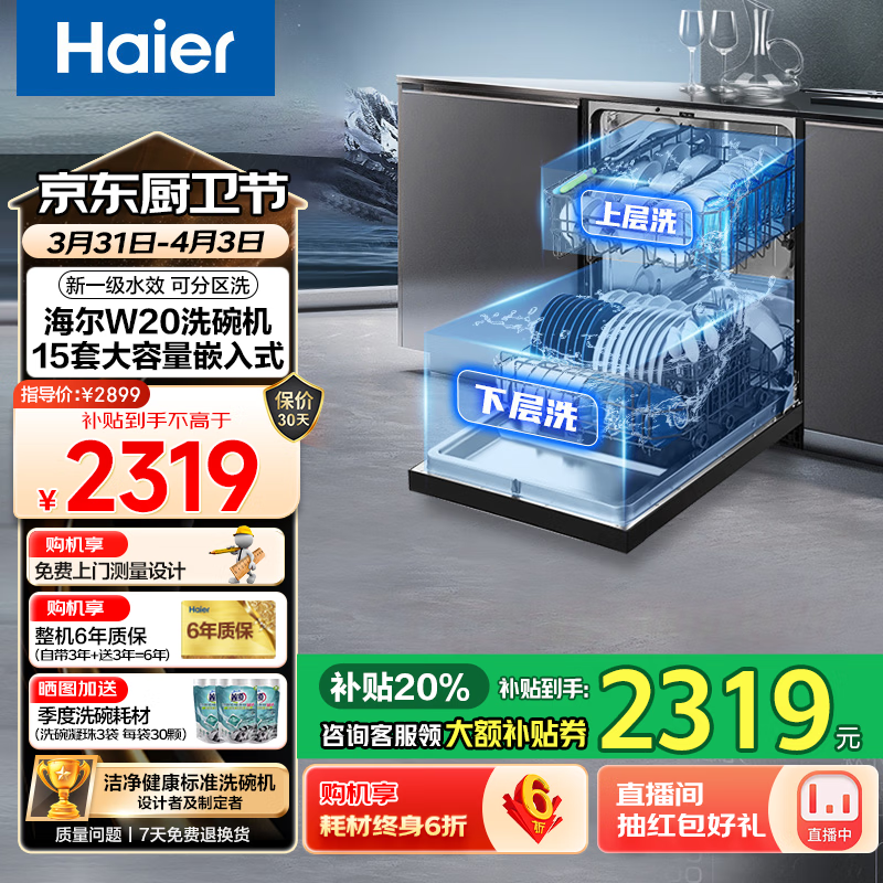 Haier W20ϵ15ϴ2899Ԫ
